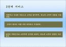 기업분석_리츠칼튼호텔의 재무,수익,경영분석 33페이지