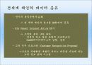 기업분석_리츠칼튼호텔의 재무,수익,경영분석 36페이지
