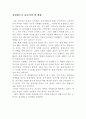 내국인,외국인 카지노의 비교  강원랜드의 문제점과개선방향 3페이지