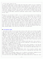 식품첨가물 보고서 11페이지