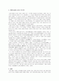 퇴계의 인간관 5페이지