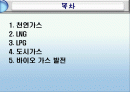 가스에너지 종류 2페이지