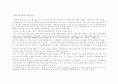 사형수에 대한 나의 생각 1페이지