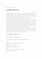 박정희 그는 폭군인가 영웅인가 2페이지