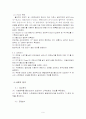 유도결합플라즈마 발광광도법 9페이지
