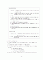 유도결합플라즈마 발광광도법 25페이지
