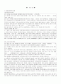 조선후기 경제 구조의 변화 3페이지