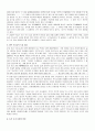 조선후기 경제 구조의 변화 6페이지