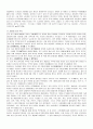 조선후기 경제 구조의 변화 9페이지