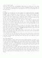 조선후기 경제 구조의 변화 10페이지