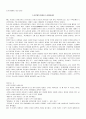 조선후기 경제 구조의 변화 12페이지