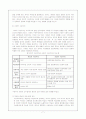 교유공학 구성주의과 객관주의 비교 및 설명 7페이지