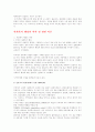 사회복지 행정의 개념정의와 특성 2페이지