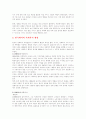 사회복지 행정의 개념정의와 특성 5페이지