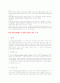 사회복지 행정의 개념정의와 특성 6페이지