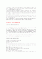 사회복지 행정의 개념정의와 특성 8페이지