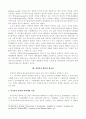 자원복지활동의 필요성과 육성방향 8페이지