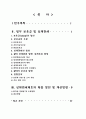 상계관세에 관한 연구 2페이지