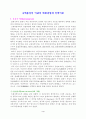 국제통상 이념과 무역이론 3페이지
