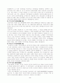 국제통상 이념과 무역이론 8페이지