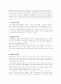 NGO(Non-Governmental Organization)의 변천과정 2페이지