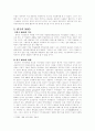 NGO(Non-Governmental Organization)의 변천과정 3페이지