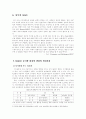 NGO(Non-Governmental Organization)의 변천과정 7페이지