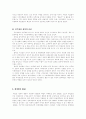 NGO(Non-Governmental Organization)의 변천과정 14페이지