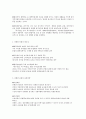 친환경농산물의 정의와 유통전략 3페이지
