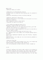 친환경농산물의 정의와 유통전략 4페이지