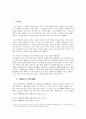[교육의 역사] 우리나라 중세교육기관의 변천에 대한 고찰 2페이지