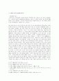 [교육의 역사] 우리나라 중세교육기관의 변천에 대한 고찰 4페이지