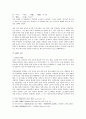 [교육의 역사] 우리나라 중세교육기관의 변천에 대한 고찰 6페이지
