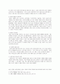 [교육의 역사] 우리나라 중세교육기관의 변천에 대한 고찰 7페이지