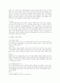 [교육의 역사] 우리나라 중세교육기관의 변천에 대한 고찰 9페이지