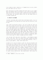 [교육의 역사] 우리나라 중세교육기관의 변천에 대한 고찰 11페이지