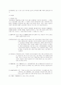 [교육의 역사] 우리나라 중세교육기관의 변천에 대한 고찰 12페이지