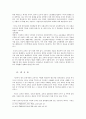 [교육의 역사] 우리나라 중세교육기관의 변천에 대한 고찰 21페이지