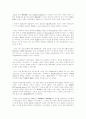 [영국혁명] 17세기 영국혁명의 경제적 배경에 관한 고찰 4페이지