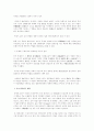 [영국혁명] 17세기 영국혁명의 경제적 배경에 관한 고찰 5페이지