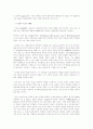 [영국혁명] 17세기 영국혁명의 경제적 배경에 관한 고찰 8페이지