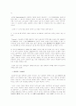 [영국혁명] 17세기 영국혁명의 경제적 배경에 관한 고찰 11페이지