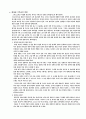 변증학(Cornelius Van Til) 내용요약 및 평가 17페이지