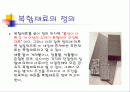 복합재료의 대하여 2페이지