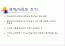 복합재료의 대하여 3페이지