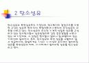 복합재료의 대하여 8페이지