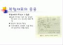 복합재료의 대하여 15페이지