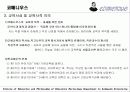 코메니우스의 모든 것 9페이지