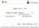 코메니우스의 모든 것 17페이지