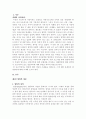 입양아 가족에 대한 대안모색 2페이지